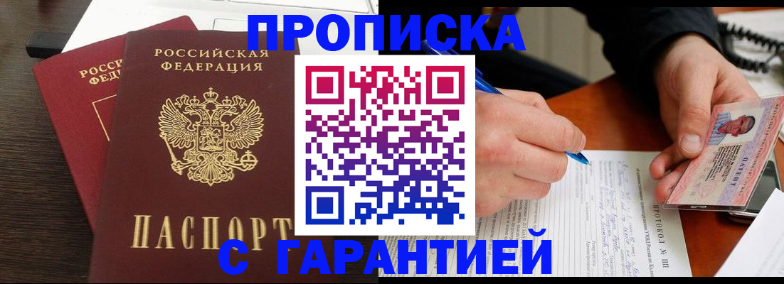 прописка в Слободской