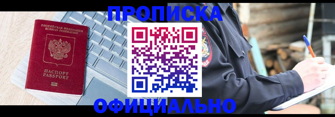 прописка 2025 в Слободской