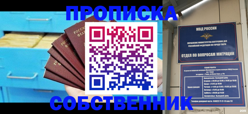 прописка 2025 в Слободской